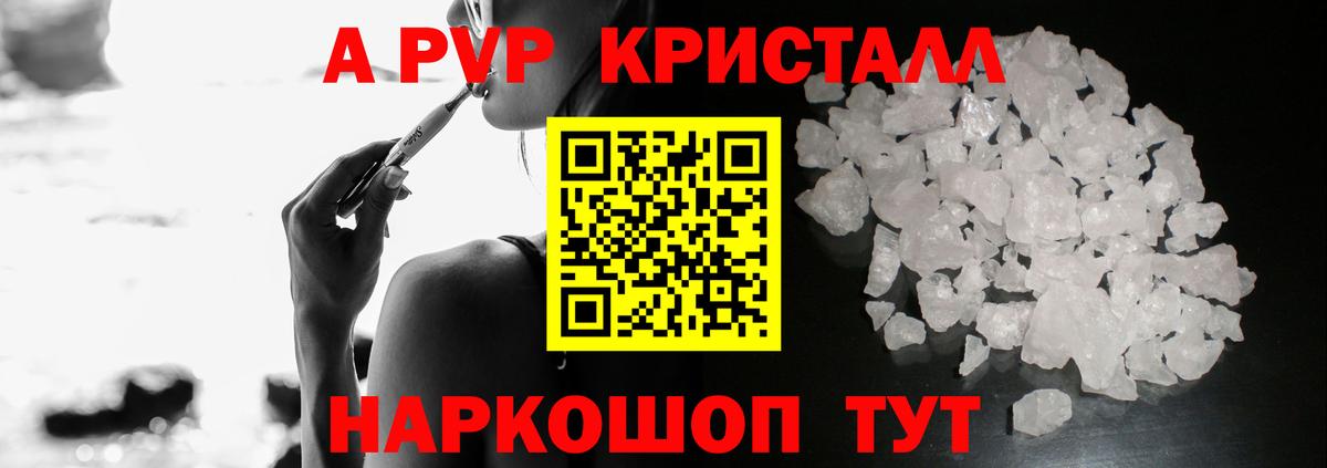 Alfa_PVP кристаллы Саянск