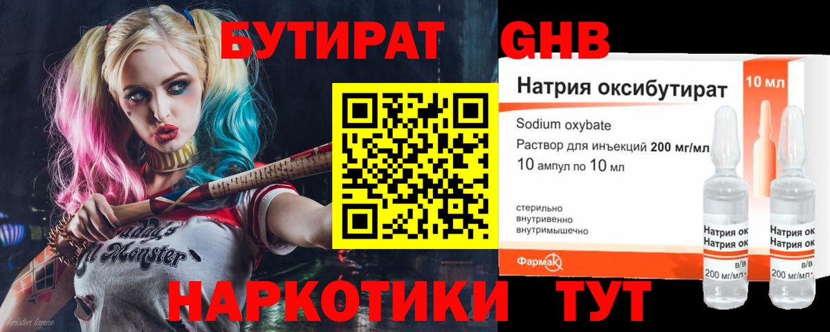 БУТИРАТ BDO 33%  Вход с VPN  Саянск 