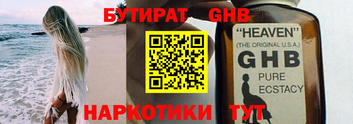 БУТИРАТ GHB Саянск