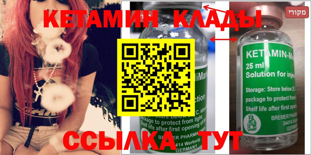 КЕТАМИН ketamine Саянск