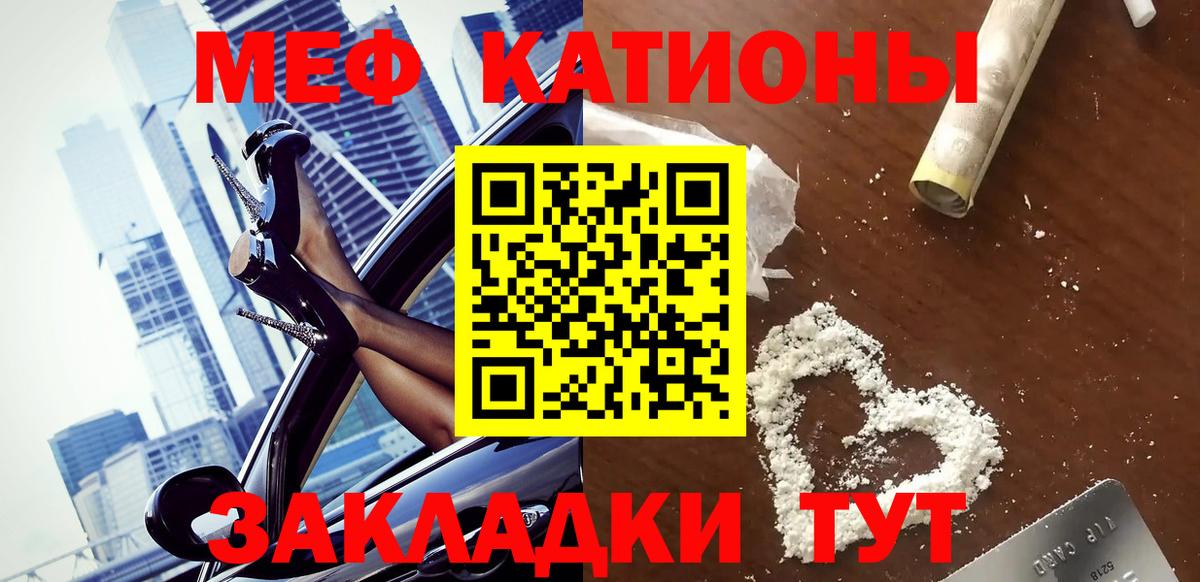 Меф мяу мяу мука Саянск