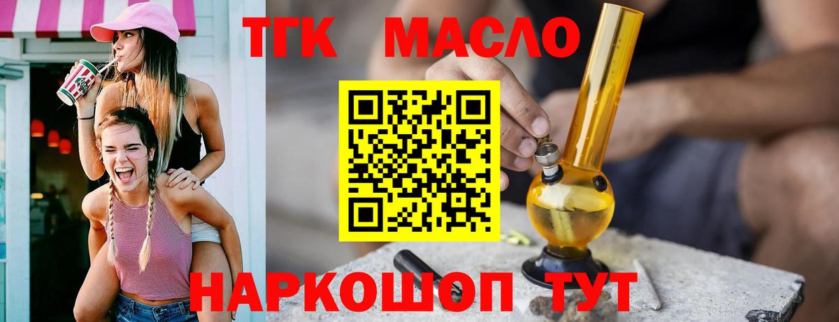 Дистиллят ТГК THC oil  Вход с VPN  Саянск 